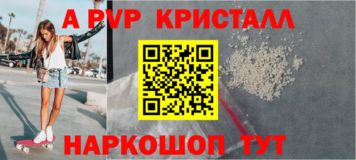 Alpha-PVP крисы CK  Alpha-PVP Crystall  Советская Гавань  А ПВП  Вход с VPN 