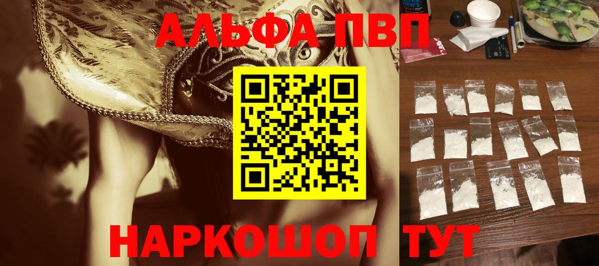 A-PVP крисы CK Советская Гавань