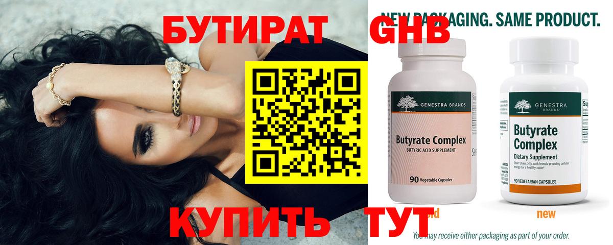 Бутират GHB  Вход с VPN  Советская Гавань 