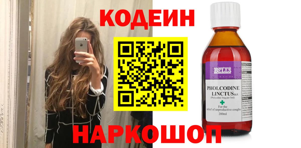 Советская Гавань  Кодеин напиток Lean (лин)  Вход с VPN 