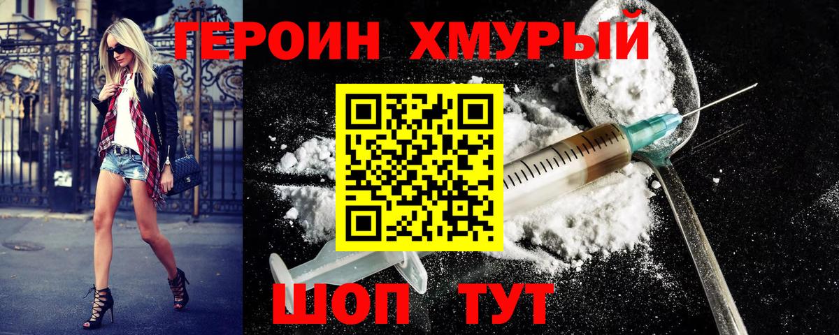 Советская Гавань  Героин герыч  Героин  Вход с VPN 