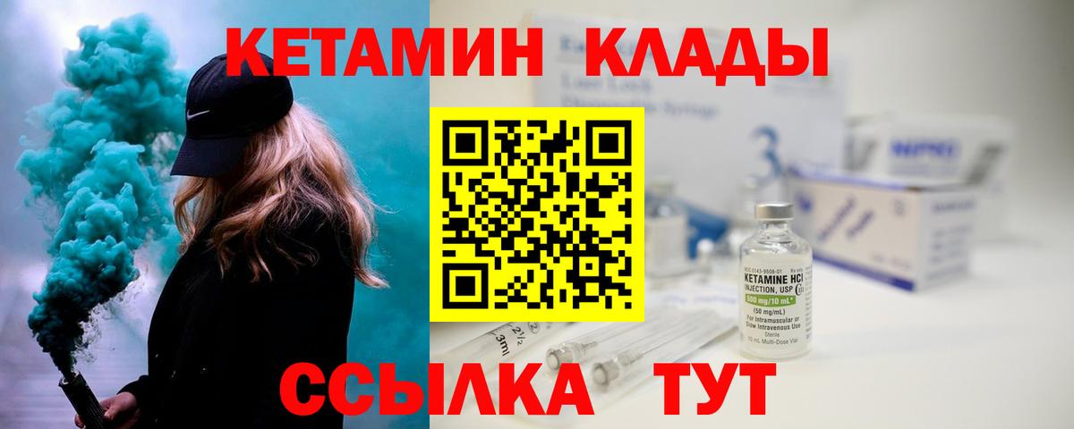 Советская Гавань  КЕТАМИН VHQ  КЕТАМИН VHQ  Вход с VPN 