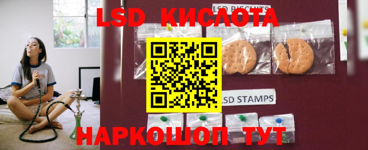 ЛСД экстази кислота Советская Гавань