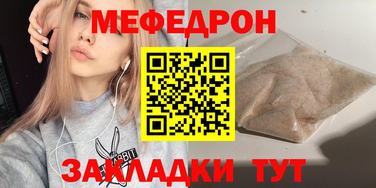 Меф Советская Гавань