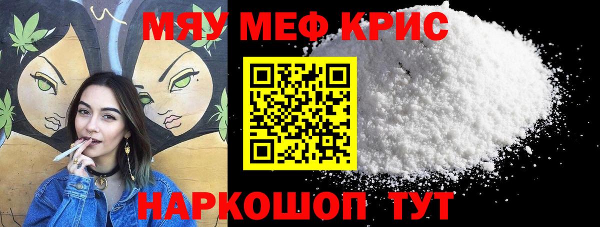 МЯУ-МЯУ  наркошоп  МЯУ-МЯУ кристаллы  Советская Гавань  МЯУ-МЯУ мука  Меф  Вход с VPN 
