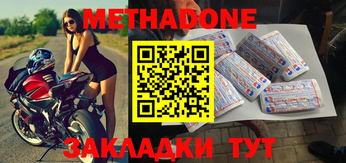 Советская Гавань  МЕТАДОН methadone  Вход с VPN 
