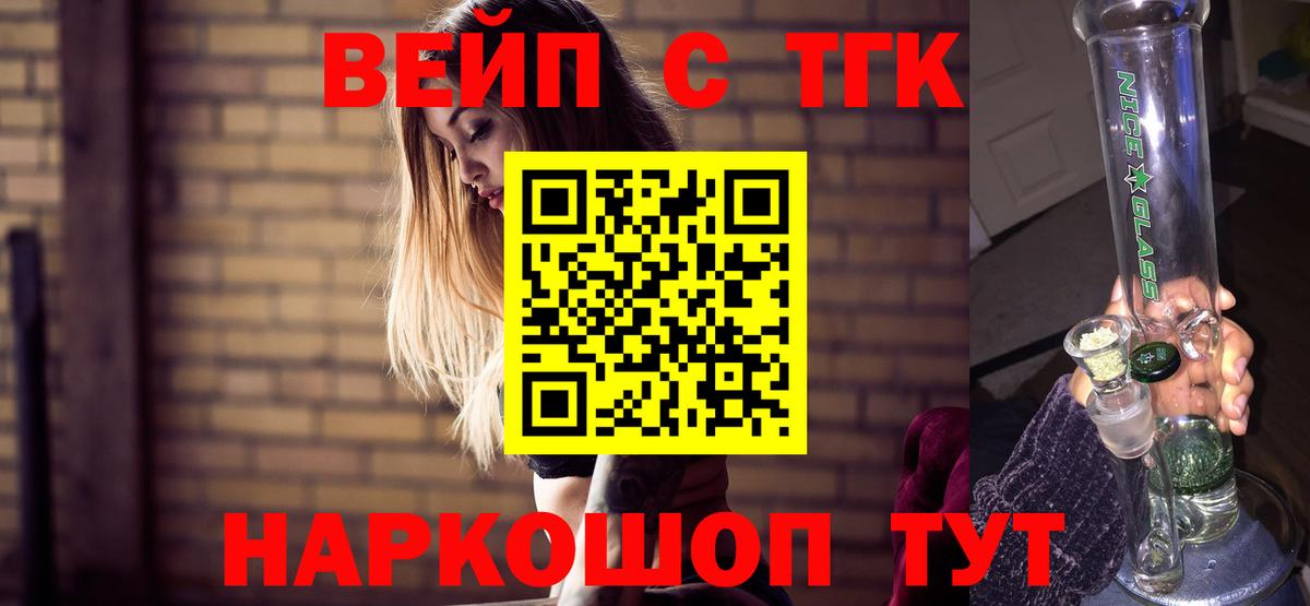 Дистиллят ТГК вейп  Вход с VPN  Советская Гавань  ТГК гашишное масло 